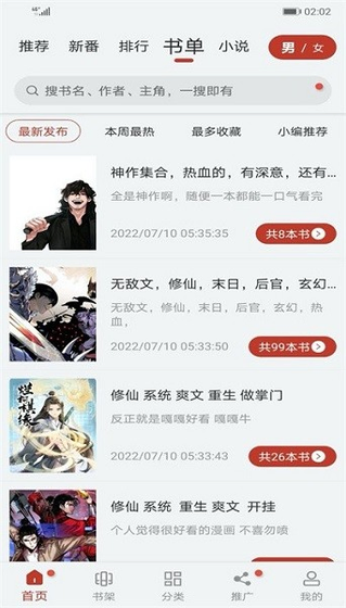 99漫画 - 国漫日漫免费阅读，下拉式追更神器 Hero图