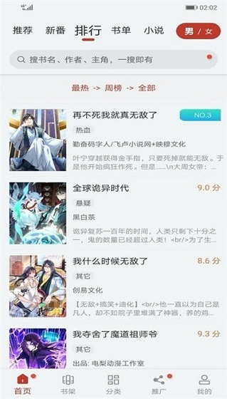 99漫画 - 国漫日漫免费阅读，下拉式追更神器 Hero图