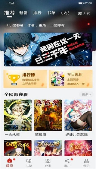 99漫画 - 国漫日漫免费阅读，下拉式追更神器 Hero图